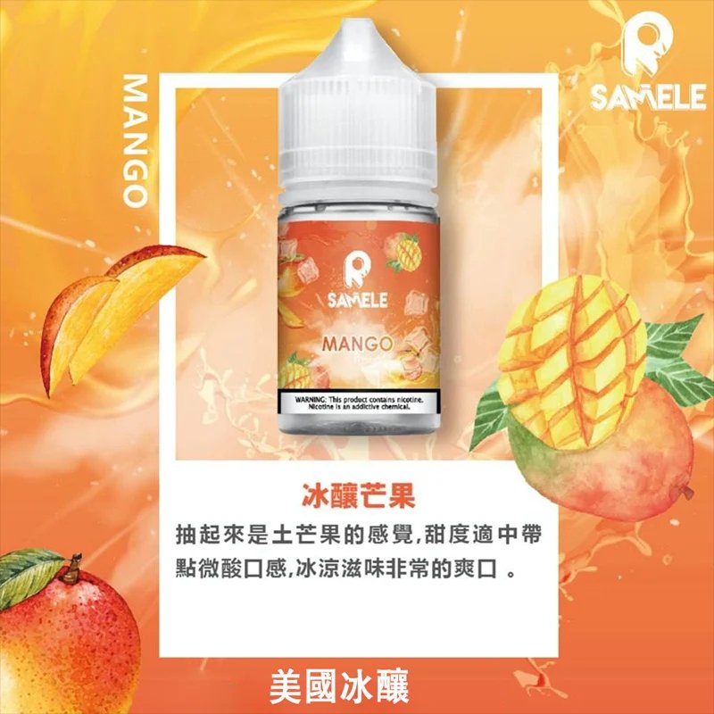 SAMELE 冰釀 30ml 煙油 爆爽冰鎮入魂 擊喉感紮實不虛 小煙玩家推坑首選 夏天必備極致涼感 台灣現貨:圖片 4